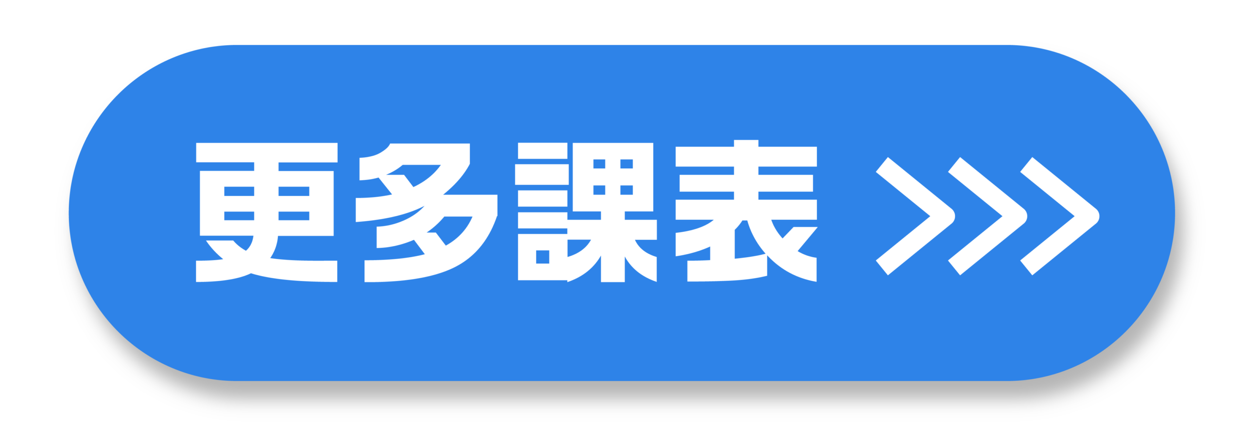 更多課程按鈕(另開新視窗)