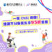 一起笑嗨嗨!不分新舊生團課享95折優惠