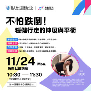 【11/24 免費公益講座】