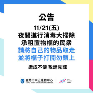 【11/21 夜間消毒大掃除】