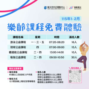 【樂齡課程免費體驗】