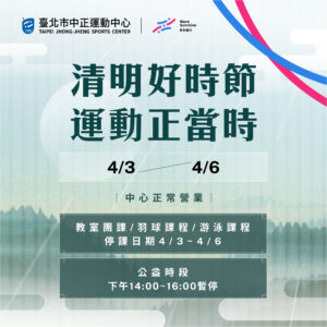 【清明連假4/3-4/6 營業時間公告】