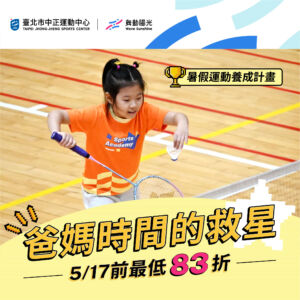 115年中正運動中心暑期營隊DM