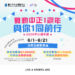 【 舞動中正 𝟏 週年｜夢幻大獎大放送🔥】6/1-6/21