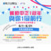 【 舞動中正 𝟏 週年｜夢幻大獎大放送🔥】6/1-6/21