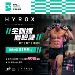 【中正運動中心體適能｜10月HYROX體驗課】 󠀠󠀠