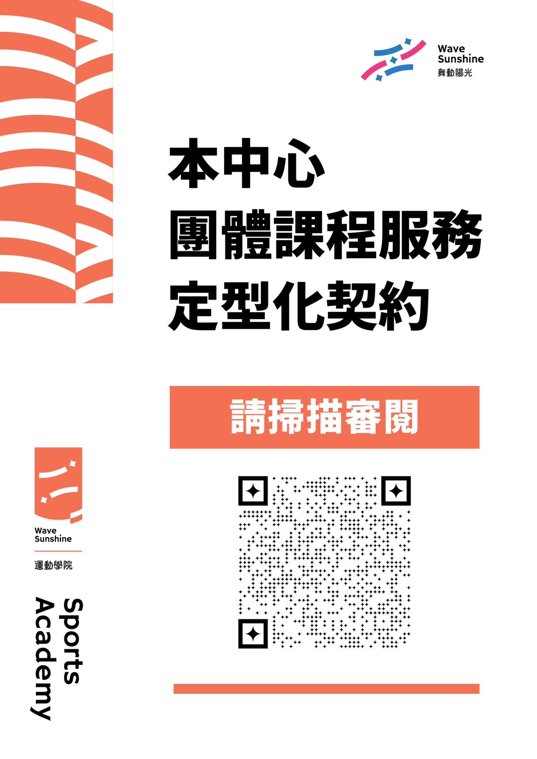 團體課程服務定型化契約(jpg)